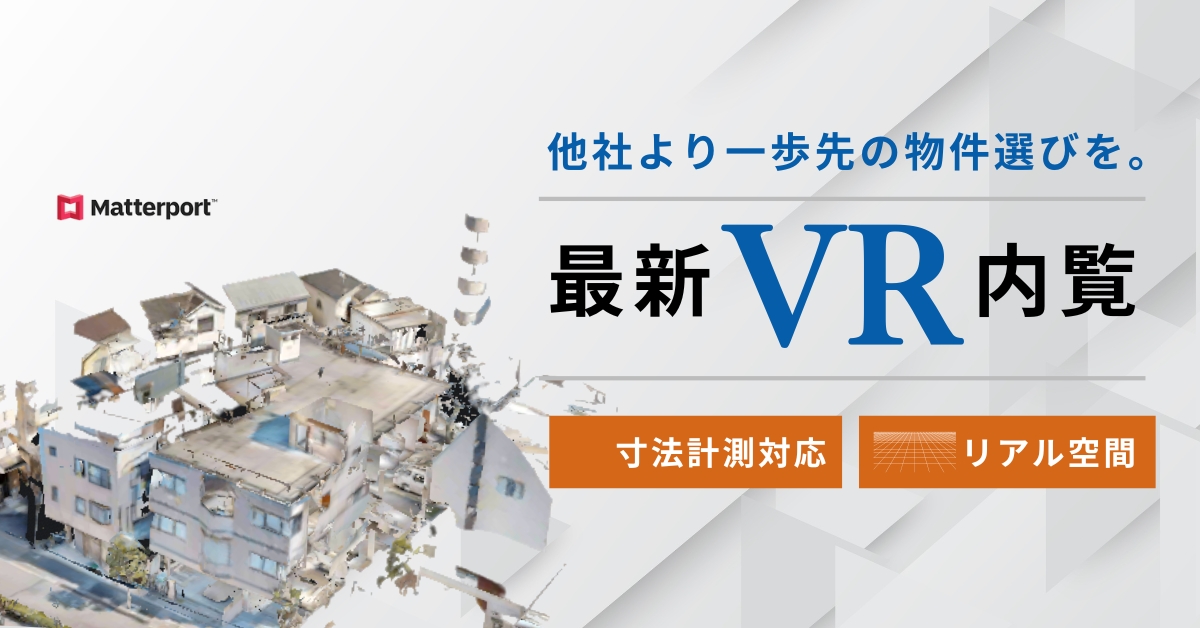 VR内覧バナー